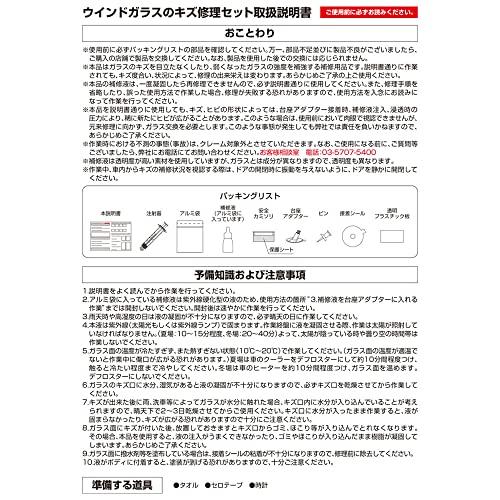 AUGアウグ ウインドガラスのキズ修理セット L-99 フロントガラスリペアキット 飛び石補修キット |  | 05