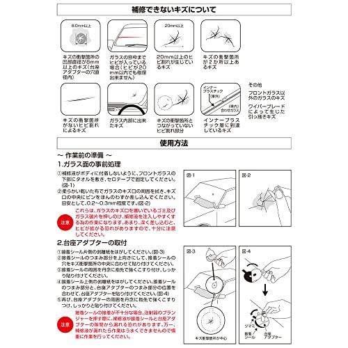 AUGアウグ ウインドガラスのキズ修理セット L-99 フロントガラスリペアキット 飛び石補修キット |  | 06