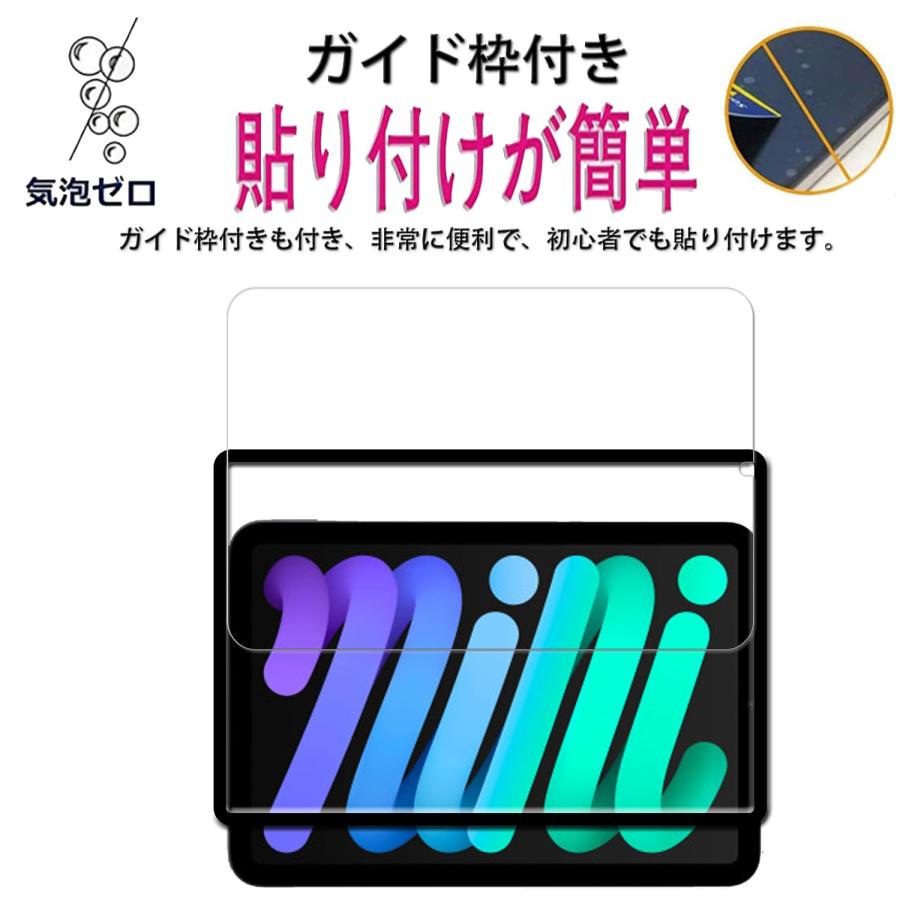 2枚セットKPNS 日本素材製 強化ガラス iPad mini 6 用 ガラスフィルム