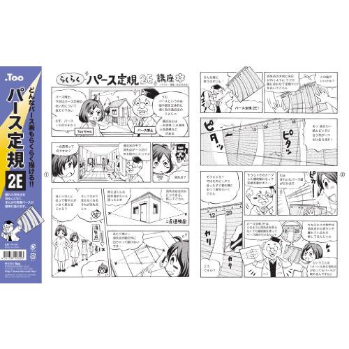 Too パース定規 2E |  | 02