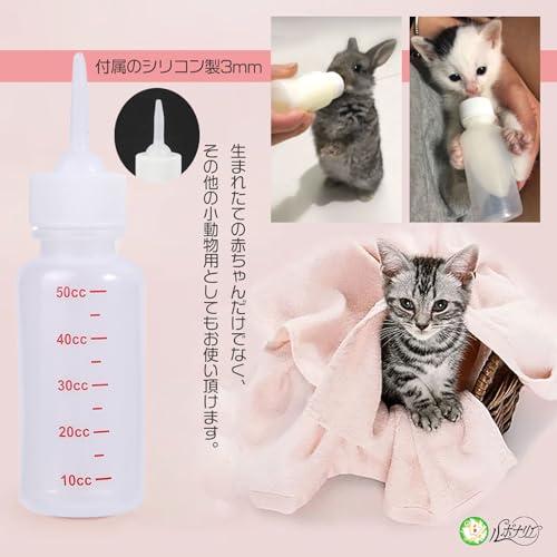 ルボナリエ 猫 哺乳瓶 ペット哺乳瓶 50ml 5個セット 3mm極細乳首 注入器 給水 犬猫兼用 ホワイト |  | 02