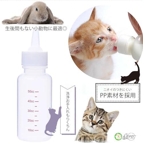 ルボナリエ 猫 哺乳瓶 ペット哺乳瓶 50ml 5個セット 3mm極細乳首 注入器 給水 犬猫兼用 ホワイト |  | 04