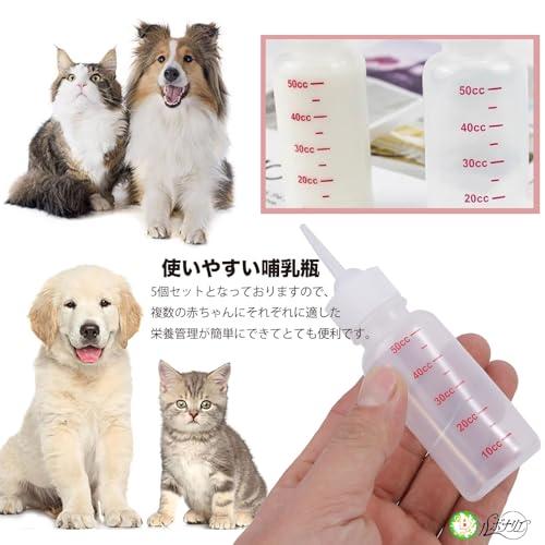 ルボナリエ 猫 哺乳瓶 ペット哺乳瓶 50ml 5個セット 3mm極細乳首 注入器 給水 犬猫兼用 ホワイト |  | 05