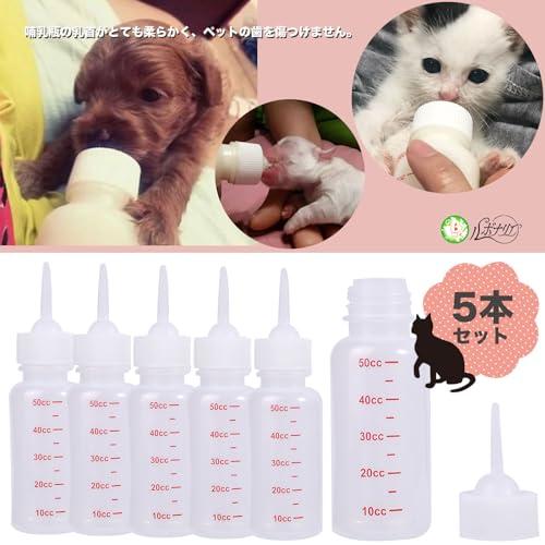 ルボナリエ 猫 哺乳瓶 ペット哺乳瓶 50ml 5個セット 3mm極細乳首 注入器 給水 犬猫兼用 ホワイト |  | 06