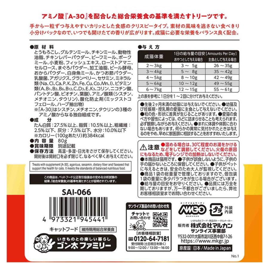 AIM30 カリッとトリーツ 2種のアソート 総合栄養食 マグロ味＆チキン味 80g |  | 03