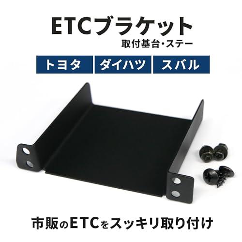Rn3423-2 ETC 取り付け基台 ダイハツ タント タントファンクロス トール ロッキー ステー ブラケット ETC取り付け基台 ETC取 |  | 01