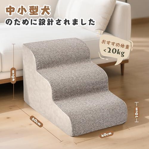 犬用ステップ 3段 ドッグステップ 犬用スロープ 犬用踏み台 犬用階段 小型犬 室内犬 高齢犬 滑り止めマット付き カバー取り外し 洗える 手持 |  | 05