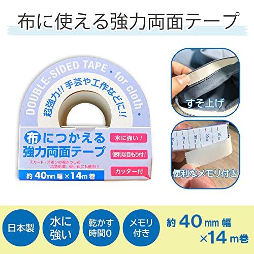 布につかえる強力両面テープ 幅40mm×長さ14m 仮止め 手芸 工作 DIY カッター付 目盛り付 |  | 01