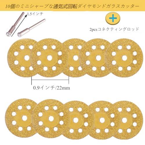 10個 丸穴ミニダイヤモンドカッター 回転式 直径22mm+軸 2本 ダイヤモンドビットブレードセット 研磨カッター ミニルーター/ルーター用 |  | 04