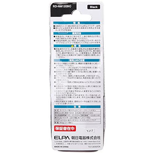 Asahi Denki ELPA ステレオインナーホン ブラック 1.2m RD-NM12BK |  | 03