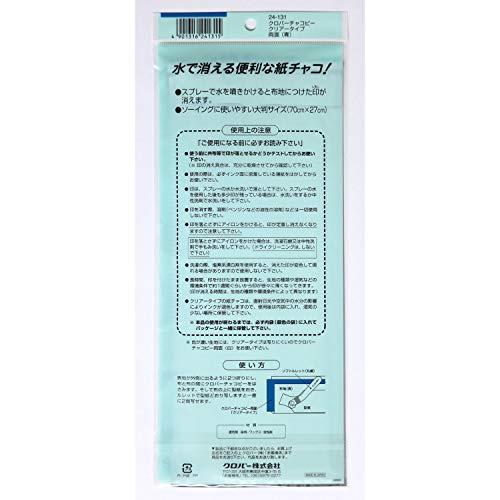 Clover チャコピー両面クリアータイプ/青 24-131 |  | 05