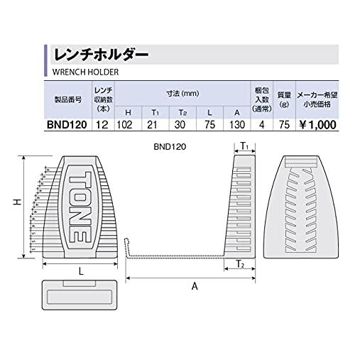 トネTONE レンチホルダー BND120 レッド 12本 |  | 04