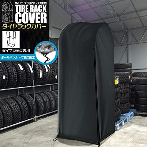 Mr.You タイヤラックカバー ファスナー 超厚手 4本収納 ブラック普通自動車用 専用カバー 幅61×奥行72×高さ145CM |  | 04