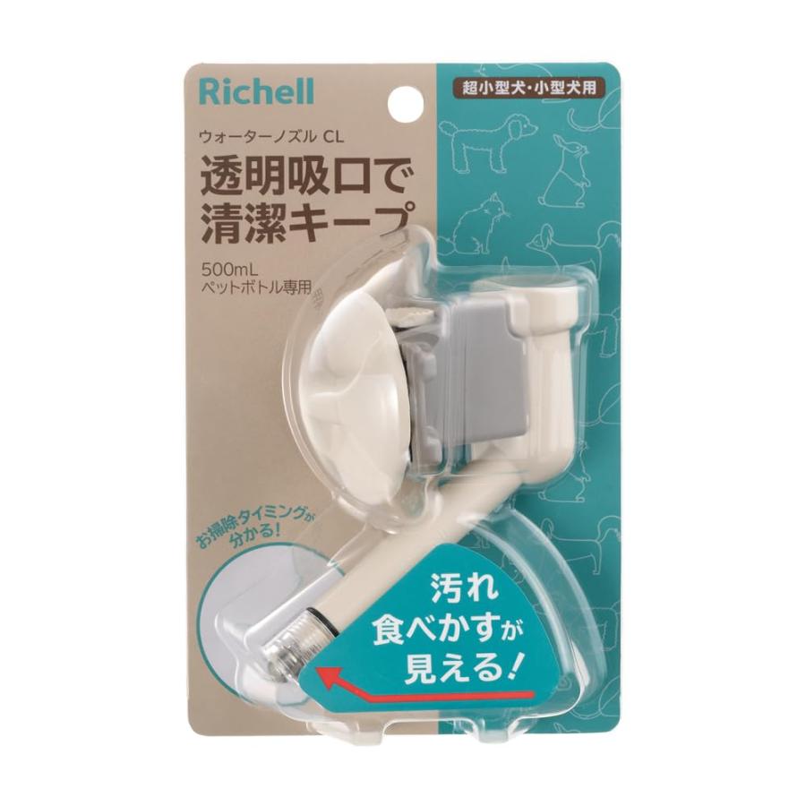 リッチェル ウォーターノズルCL アイボリー |  | 01