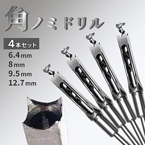shymie 角穴ドリル ほぞ穴 チゼル 高硬度 木工 ドリルビット 角のみ