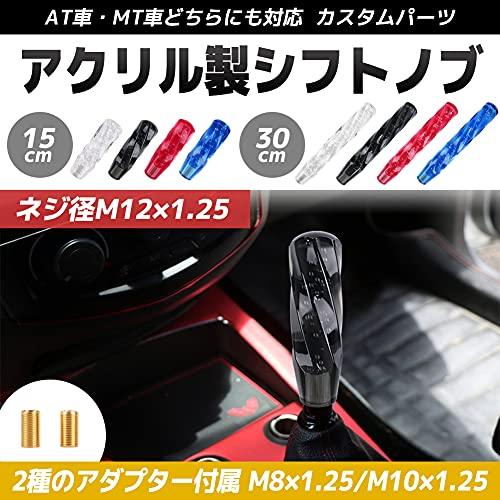 FUPUTWO シフトノブ クリスタル 汎用 八角 バブル ツイスト キラキラ 透明 カスタム 15cm ブラック |  | 01