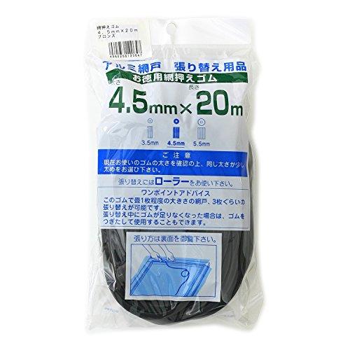 ダイオ化成　網戸用網押えゴム　４．５ｍｍｘ２０ｍ　ブロンズ／ブラック | 