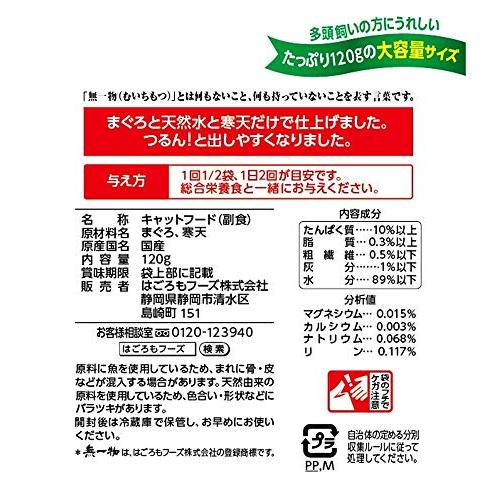 はごろも キャットフード 国産 無一物 パウチ 寒天ゼリータイプ まぐろ 120グラム x 12 まとめ買い |  | 01