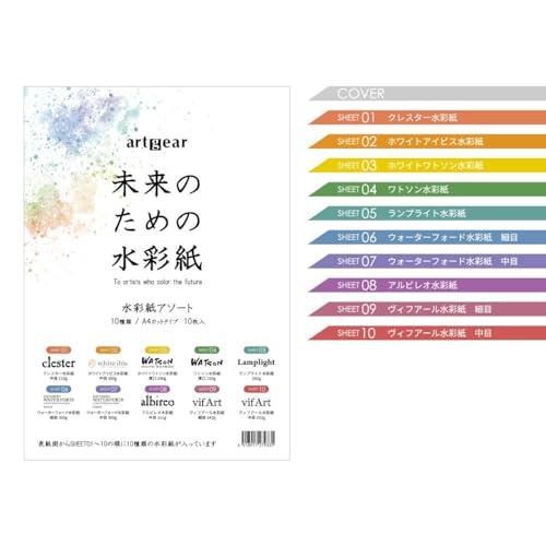 artgear 未来のための水彩紙 A4 10枚 10種アソートセット agp100 |  | 03