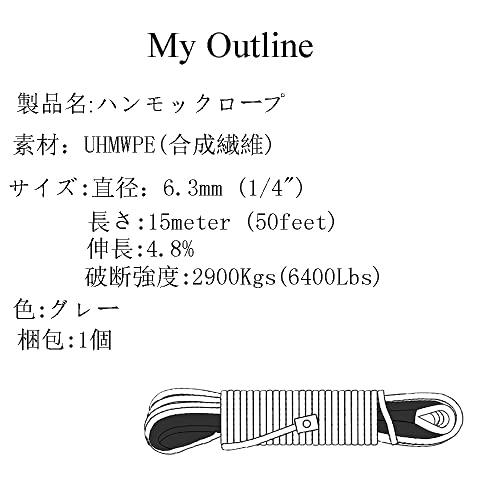 My Outline UHMWPE自動車用基本ウィンチロープ サイズ：6.3mm＊15m シンブルシース付属 色：フックグレー |  | 06