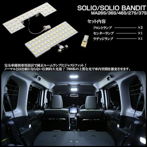 MA27S MA37S MA47S MA26S MA36S MA46S ソリオ SOLIO バンディット LED ルームランプ 純白光 7000 |  | 03