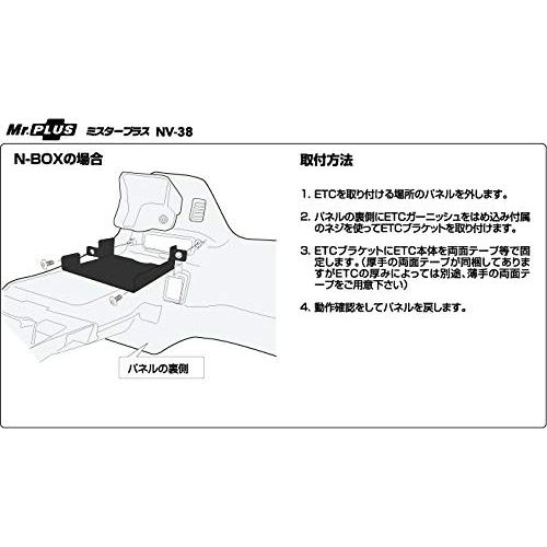 ストリートStreet Mr.PLUS ETC ブラケット N-BOX用 NV-38 |  | 02