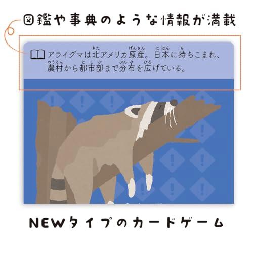 インフォプレイ LineUP（ラインナップ）カードゲーム4里山／Satoyama 図鑑や事典がゲームになった? 知識広がる雑学ハイ&ローゲーム |  | 04