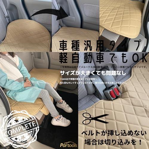 Partools 車用 シートカバーセット 前座席用2枚+後部座席用1枚 110cm 軽自動車 座布団 汎用 簡易 シートクッション 座席シート |  | 07