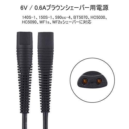 Braunシェーバー用の6V 0.6A電源コード Punasi ブラウン髭剃りに対応できるACアダプター DCアダプター ブラウン バリカン充電 |  | 03