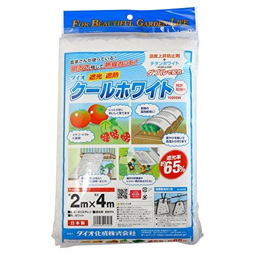 ダイオ 遮光ネット ダイオクール ホワイト 1020SW 2×4m | 