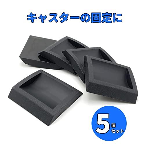 TUISKU キャスター ストッパー ゴム 5個 セット 椅子 固定 車輪止め 家具 ブラック |  | 02