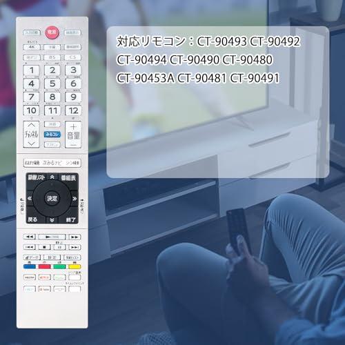 テレビリモコン CT-90493 CT-90492 CT-90494 CT-90490 CT-90480 CT-90453A CT-90481 |  | 04