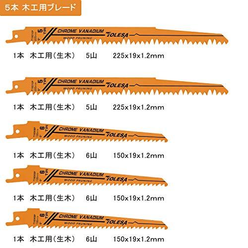 TOLESA レシプロソー替刃 庭木剪定 木工用 金属切断 セーバーソー