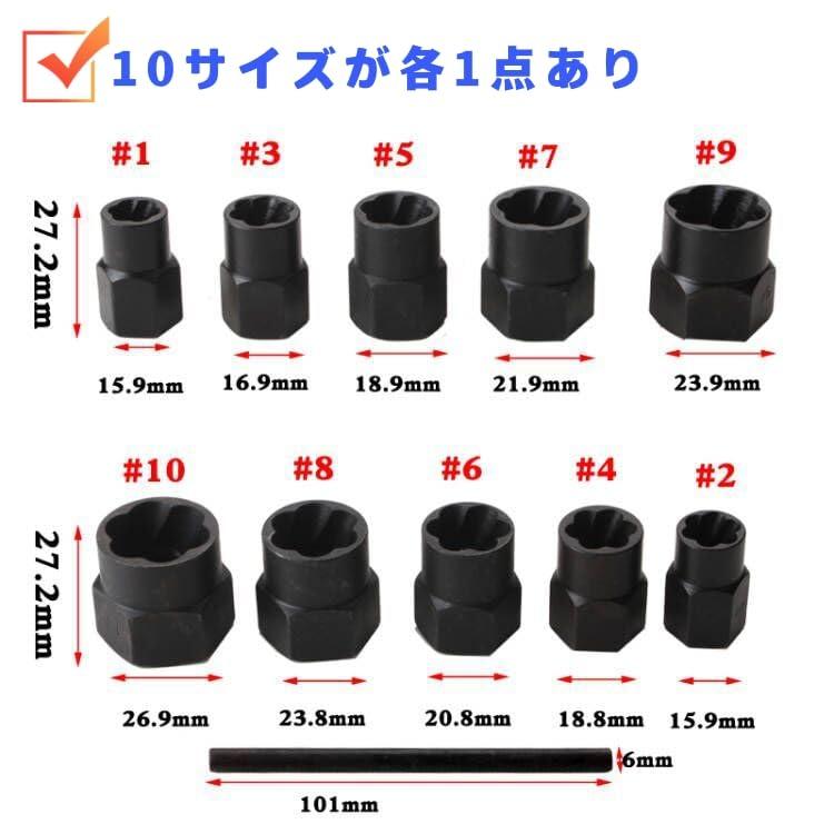 ＨＹＣＤＩＹＴＳ ナットツイスター11点セット ナットソケットセット9~19mm ナット取り外し ツイストソケット ナット抽出器 DIY ナット |  | 03