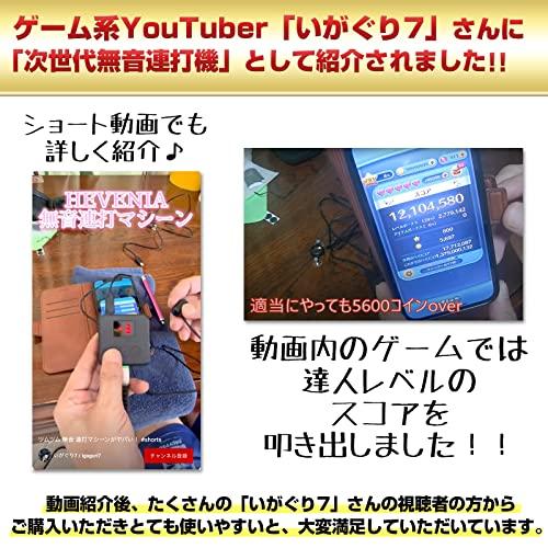 HEAVENIA スマホ連打ツール給電式 ゲーム系YouTuber紹介 195種類のタップ速度 スマホ連打機 無音 1ヘッド 2ヘッド 自動タッ |  | 01