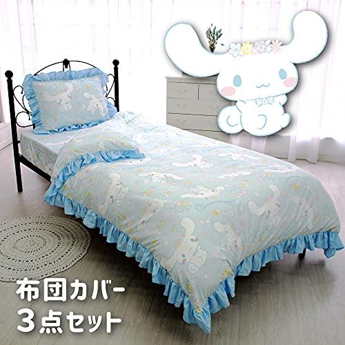 サンリオSANRIO シナモロール シナモン ボリュームフリル 布団カバー3点セット 枕カバー シーツ 掛布団カバー シングル SB-566-S |  | 01