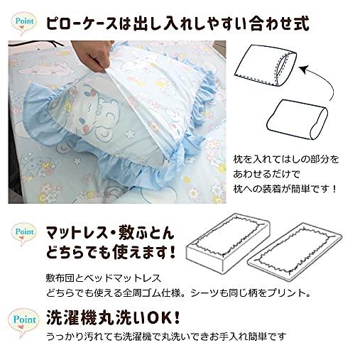 サンリオSANRIO シナモロール シナモン ボリュームフリル 布団カバー3点セット 枕カバー シーツ 掛布団カバー シングル SB-566-S |  | 05