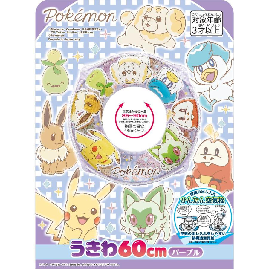 イガラシ ポケモン60cmウキワ パープルロープ付き 膨らんだ状態のウキワの内周は約85~90cm |  | 01