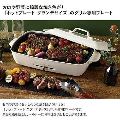 BRUNO ホットプレートグランデサイズBOE026用グリルプレート BOE026-GRILL |  | 01