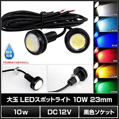 2個入り 防水 大玉 LED スポットライト 黄色 12V 23mm 黒色ソケット |  | 01
