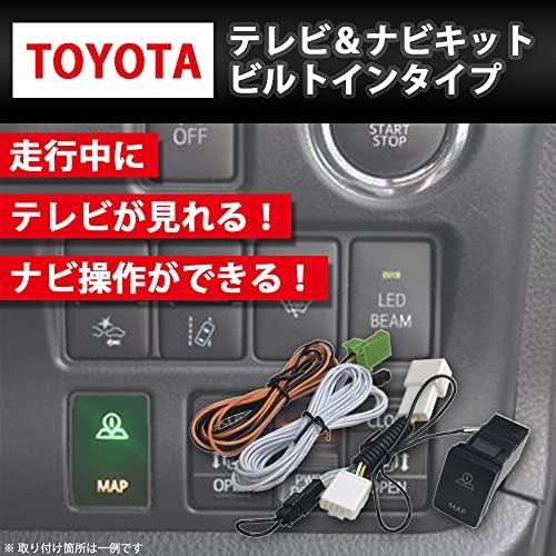 Gn661トヨタ 対応 走行中TVが見れる キット ビルトイン スイッチ