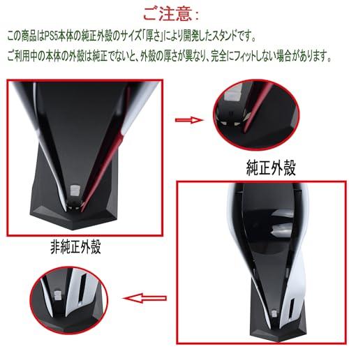 RDFJ PS5 シリーズ専用スタンド シンプルデザイン 省スペース 縦置きスタンド 安定向上 for PS5black for PS5 SLI |  | 07