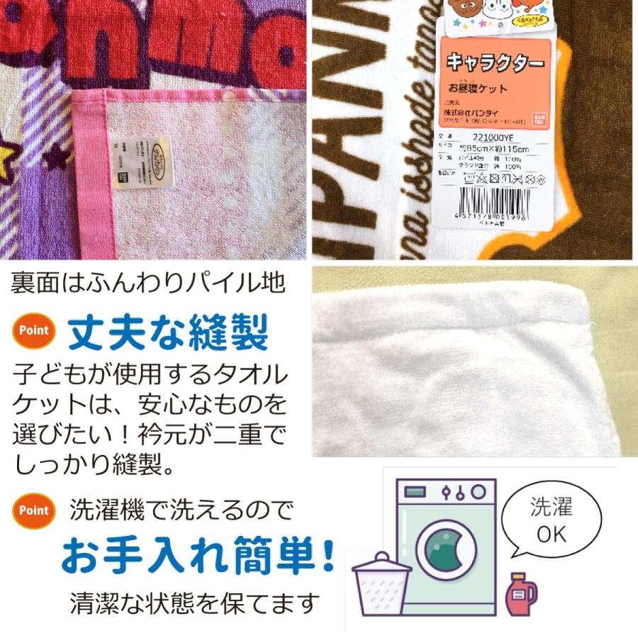 バンダイBANDAI アンパンマン お昼寝ケット タオルケット 85×115cm ポップ柄ピンク TO-231018PI |  | 02