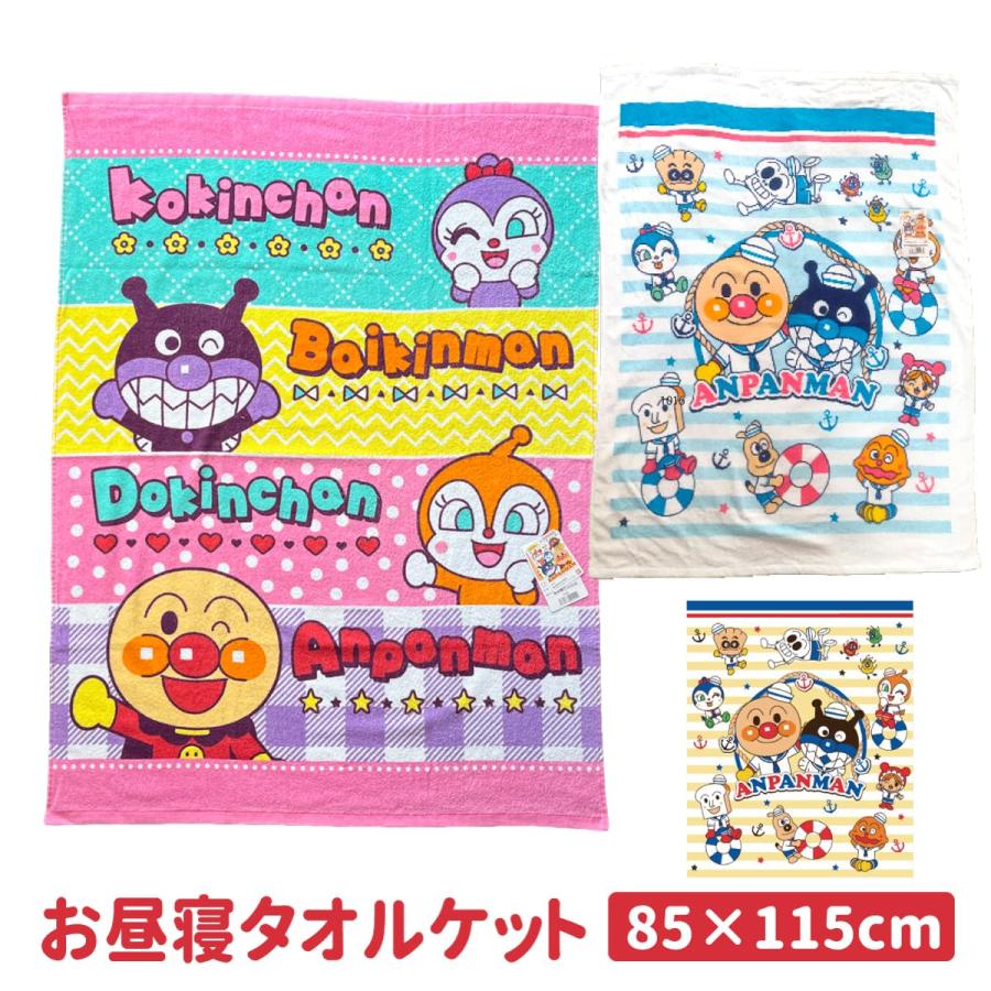 バンダイBANDAI アンパンマン お昼寝ケット タオルケット 85×115cm ポップ柄ピンク TO-231018PI |  | 03