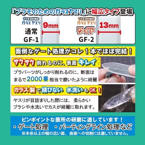 ミネシマMineshima プラモのためのガラスヤスリ ワイド ホビー用ツール GF-2 |  | 02