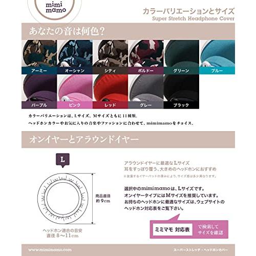 mimimamo ミミマモ スーパーストレッチヘッドホンカバー L グリーン 各機種への対応はメーカーHPのヘッドホン対応表をご確認ください |  | 04