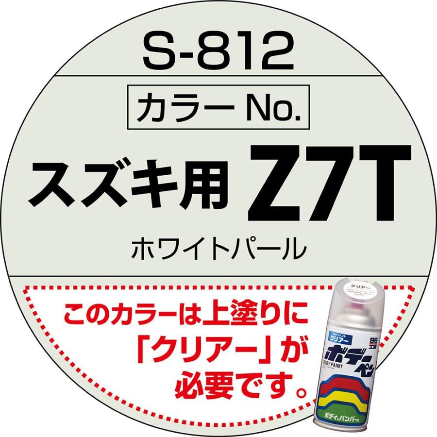 ソフト99SOFT99 99工房 補修ペイント ボデーペン Sー812 300ml SUZUKIスズキ Z7T ホワイトP 自動車ボディ、バンパ |  | 01