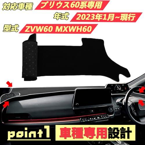 ｓｏｌａａｙ ダッシュボードマット プリウス60系専用 ポリエステル素材 耐熱性 耐久性 ダッシュボードカバー プリウス60系 ZVW60 MX |  | 01