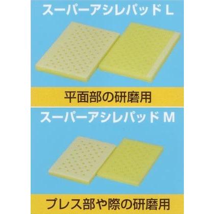 コバックス（KOVAX）スーパーアシレパッド Mサイズ4枚入り : SOLVERTEX