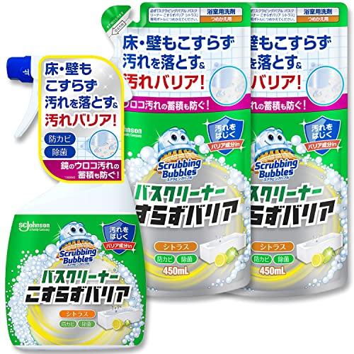 限定 スクラビングバブル お風呂掃除 こすらずバリア バスクリーナー シトラスの香り 本体 500ml+ 詰め替え用 450ml×2個 お風呂 | 